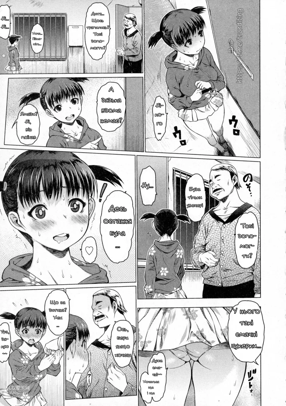 Page 5 of manga Нові сусіди