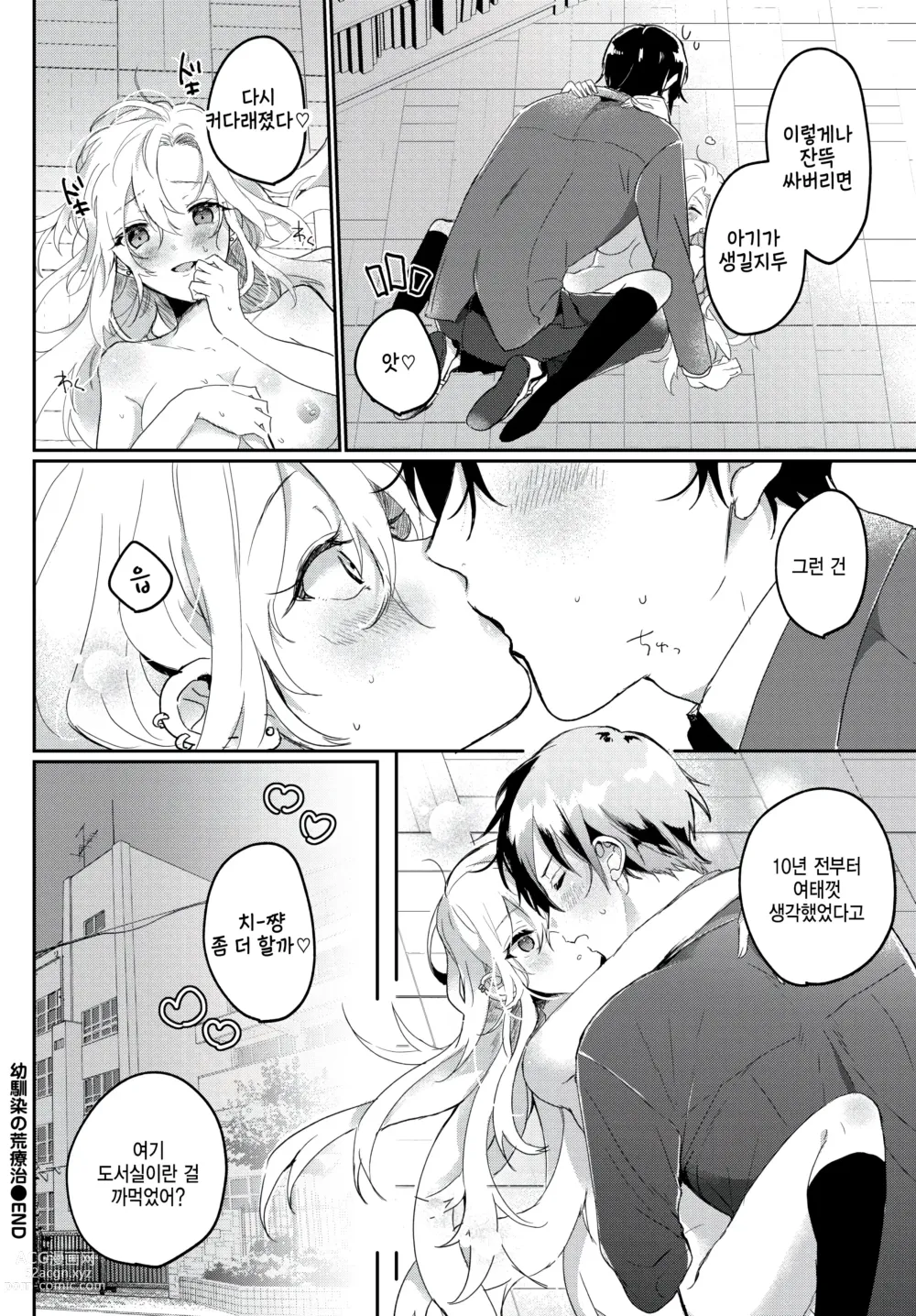 Page 20 of manga Osananajimi no Araryouji