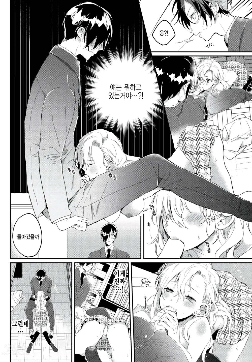 Page 8 of manga Osananajimi no Araryouji