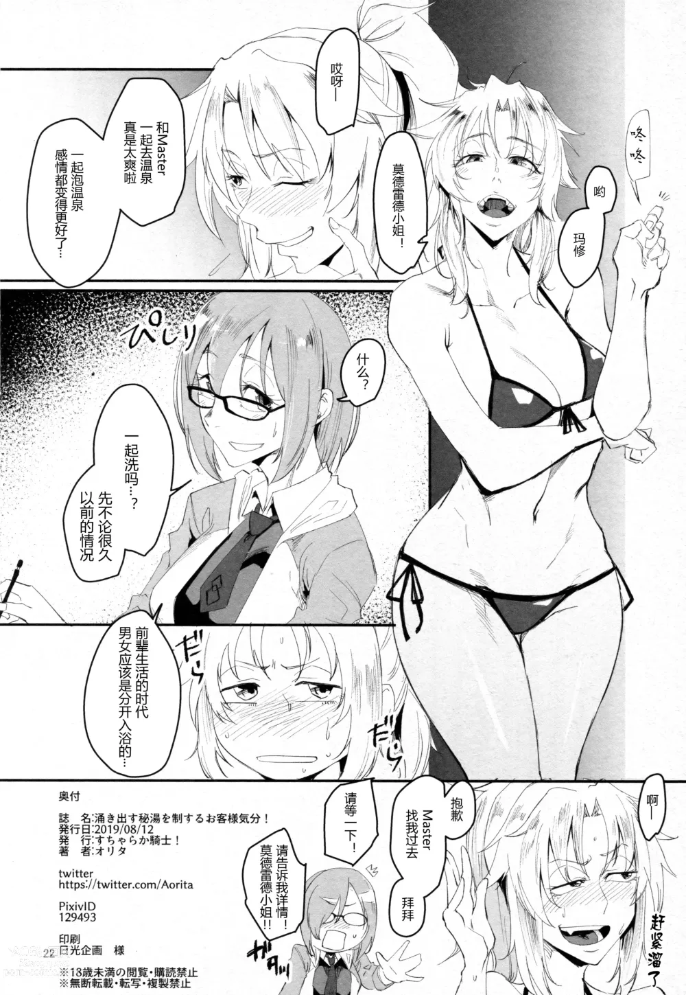 Page 22 of doujinshi Wakidasu Hitou wo Seisuru Okyaku-sama Kibun! ~Prydwen Onsen Diving~