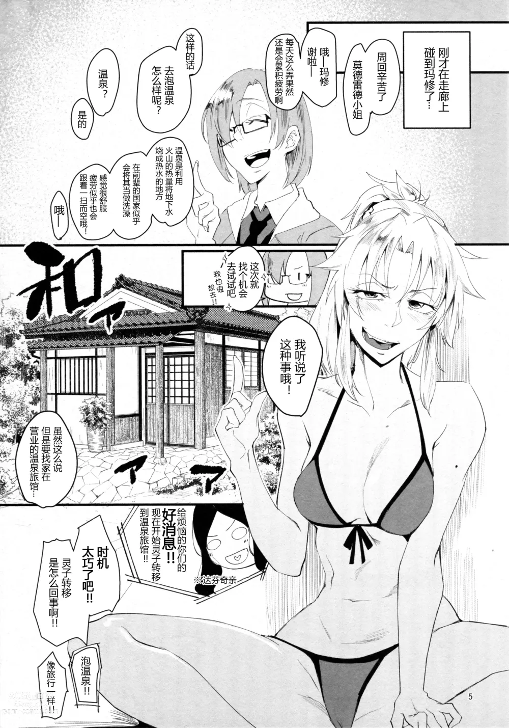 Page 5 of doujinshi Wakidasu Hitou wo Seisuru Okyaku-sama Kibun! ~Prydwen Onsen Diving~