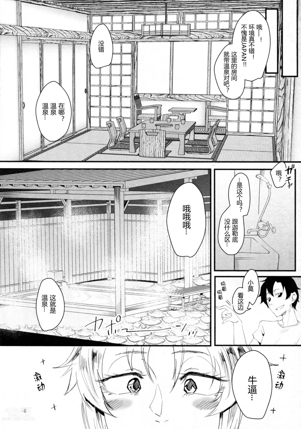 Page 6 of doujinshi Wakidasu Hitou wo Seisuru Okyaku-sama Kibun! ~Prydwen Onsen Diving~