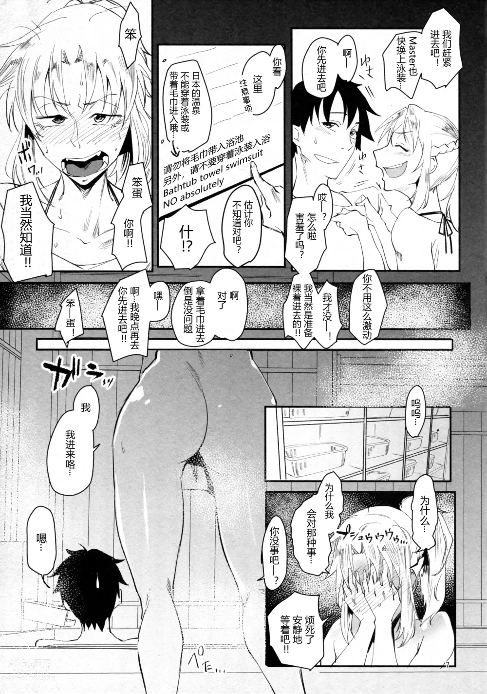 Page 7 of doujinshi Wakidasu Hitou wo Seisuru Okyaku-sama Kibun! ~Prydwen Onsen Diving~