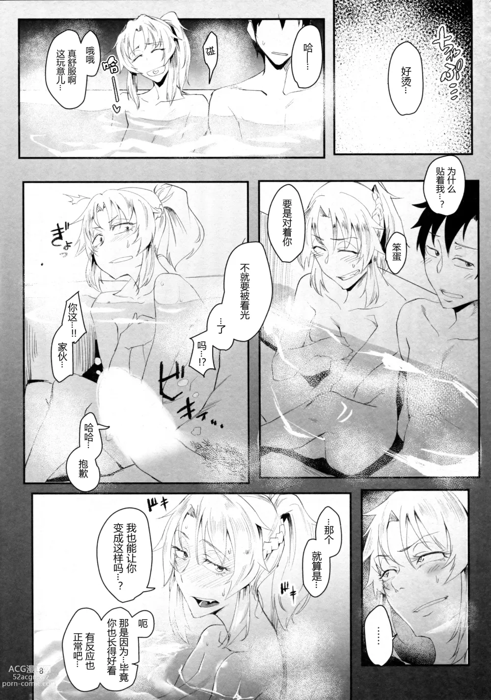 Page 8 of doujinshi Wakidasu Hitou wo Seisuru Okyaku-sama Kibun! ~Prydwen Onsen Diving~