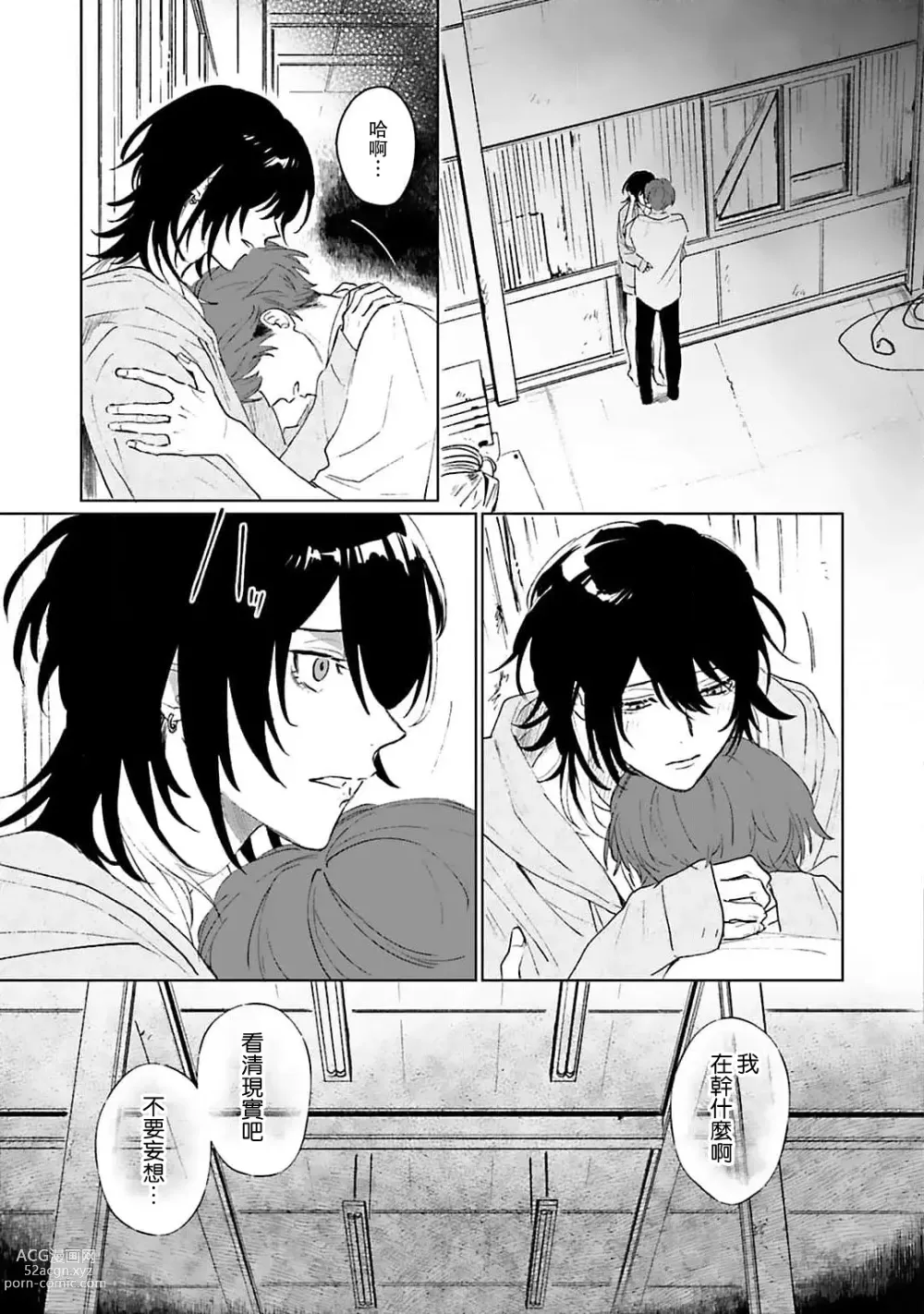 Page 106 of manga 和你醉生梦死在伊甸园的黎明时分 act.1-5 end