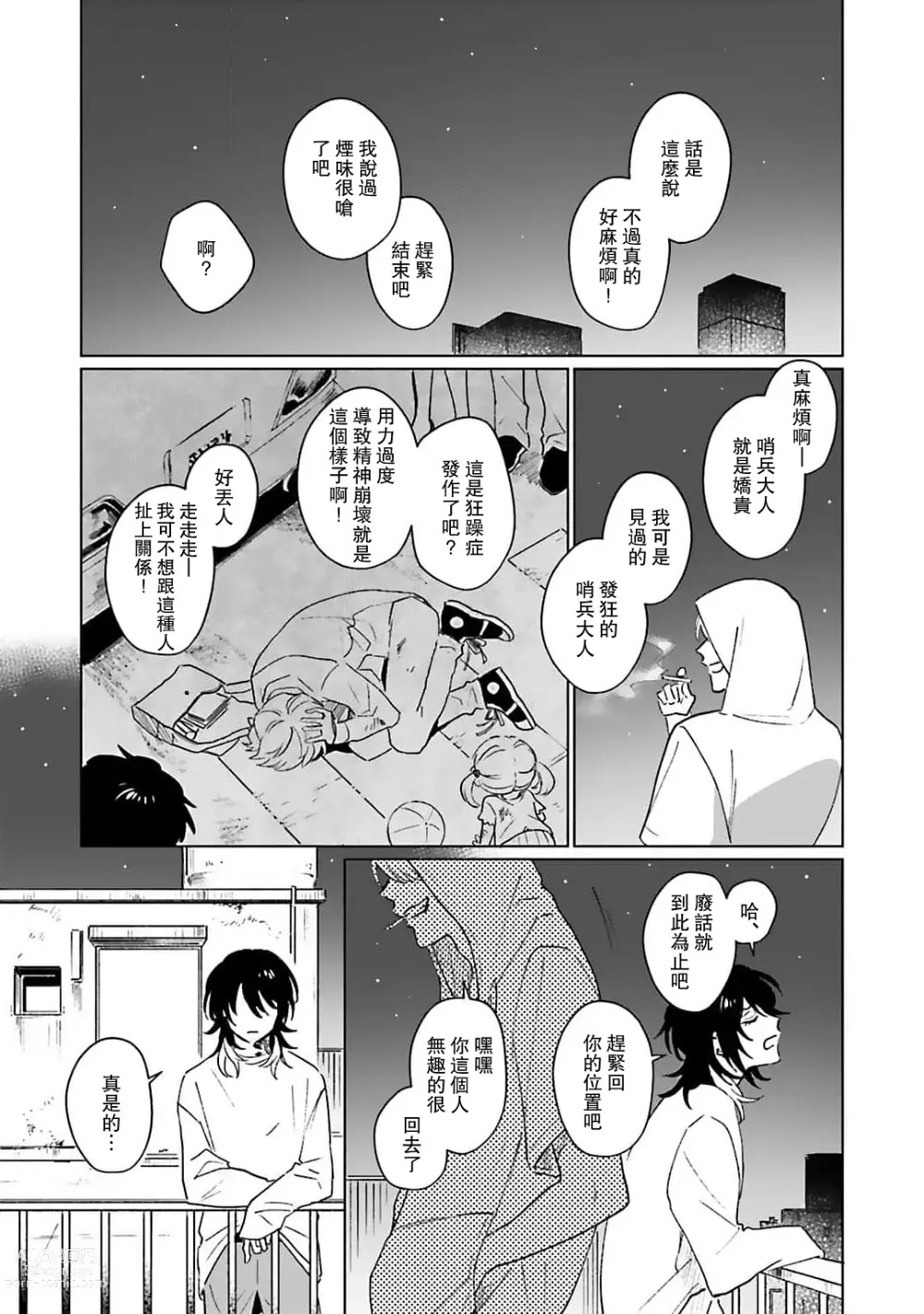 Page 110 of manga 和你醉生梦死在伊甸园的黎明时分 act.1-5 end