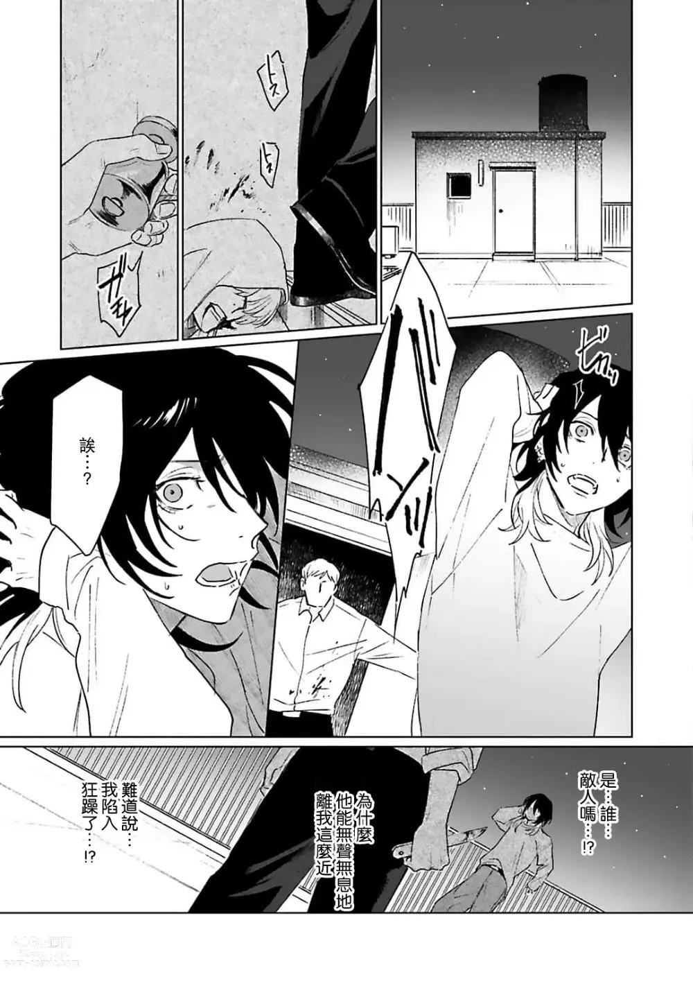 Page 112 of manga 和你醉生梦死在伊甸园的黎明时分 act.1-5 end