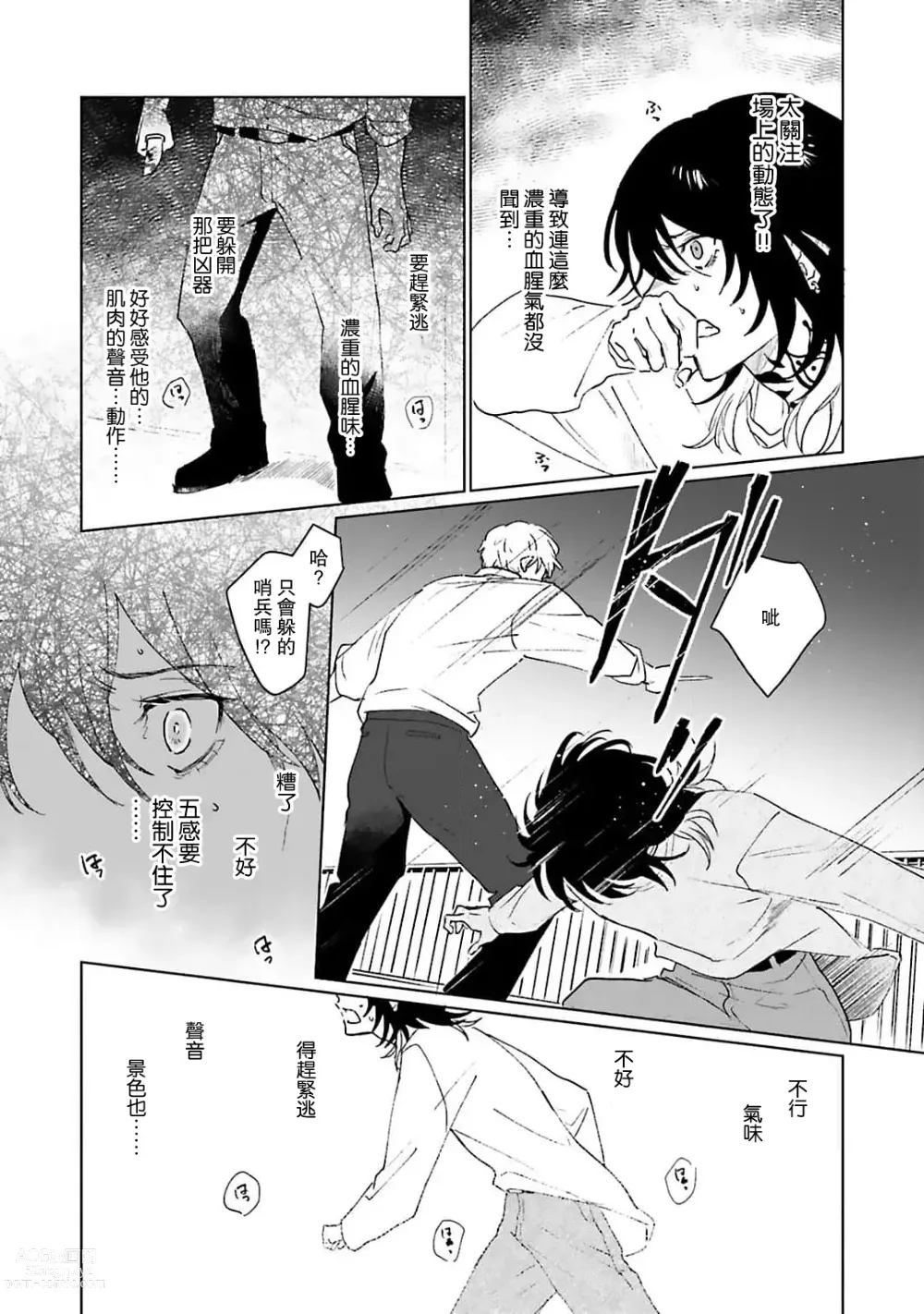 Page 113 of manga 和你醉生梦死在伊甸园的黎明时分 act.1-5 end