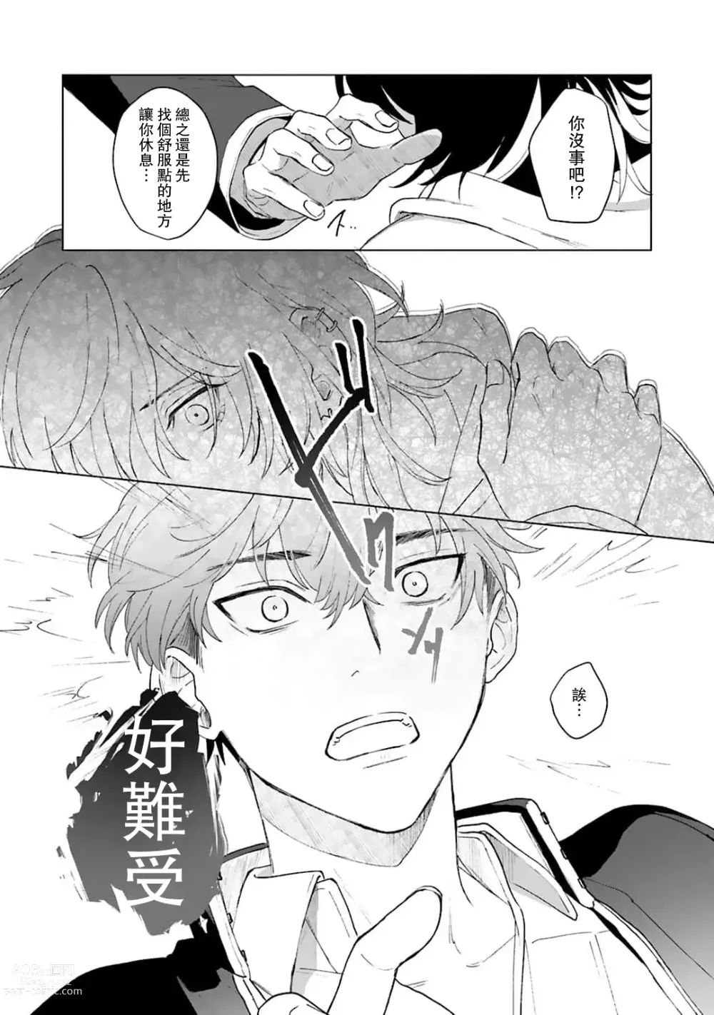 Page 13 of manga 和你醉生梦死在伊甸园的黎明时分 act.1-5 end