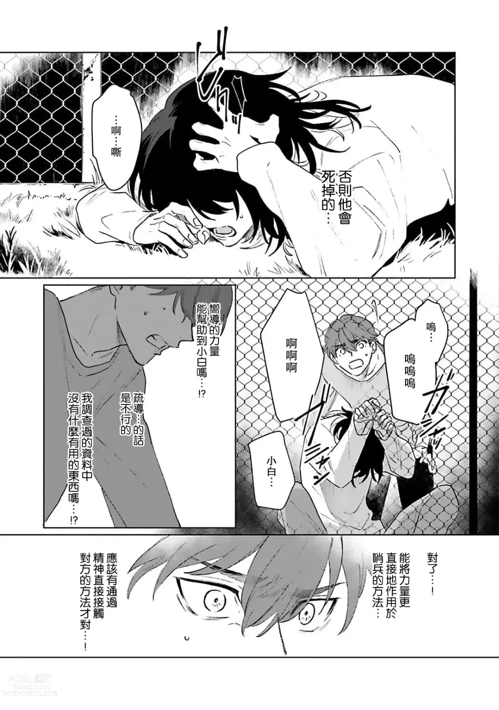 Page 126 of manga 和你醉生梦死在伊甸园的黎明时分 act.1-5 end