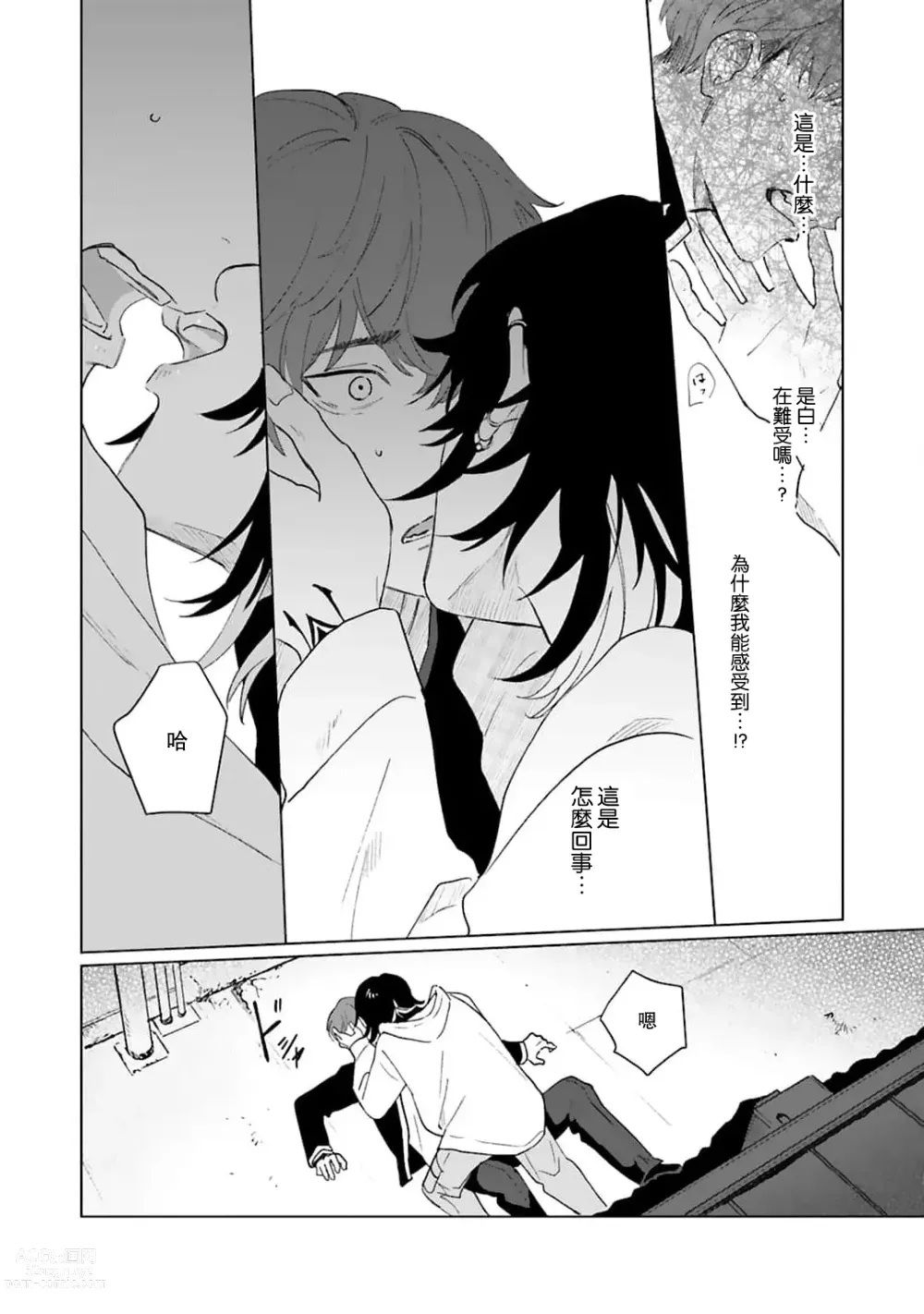 Page 14 of manga 和你醉生梦死在伊甸园的黎明时分 act.1-5 end