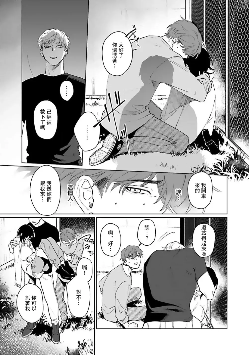 Page 134 of manga 和你醉生梦死在伊甸园的黎明时分 act.1-5 end