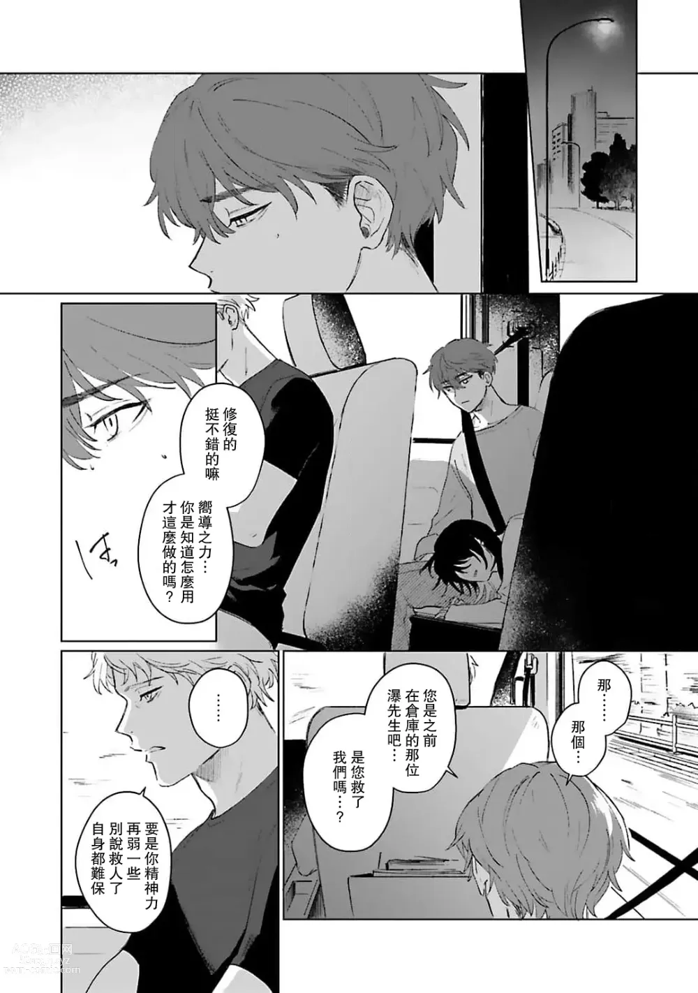 Page 135 of manga 和你醉生梦死在伊甸园的黎明时分 act.1-5 end