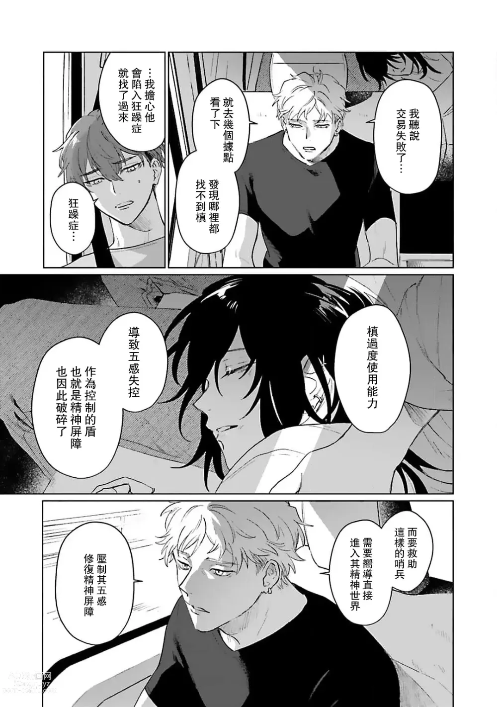 Page 136 of manga 和你醉生梦死在伊甸园的黎明时分 act.1-5 end