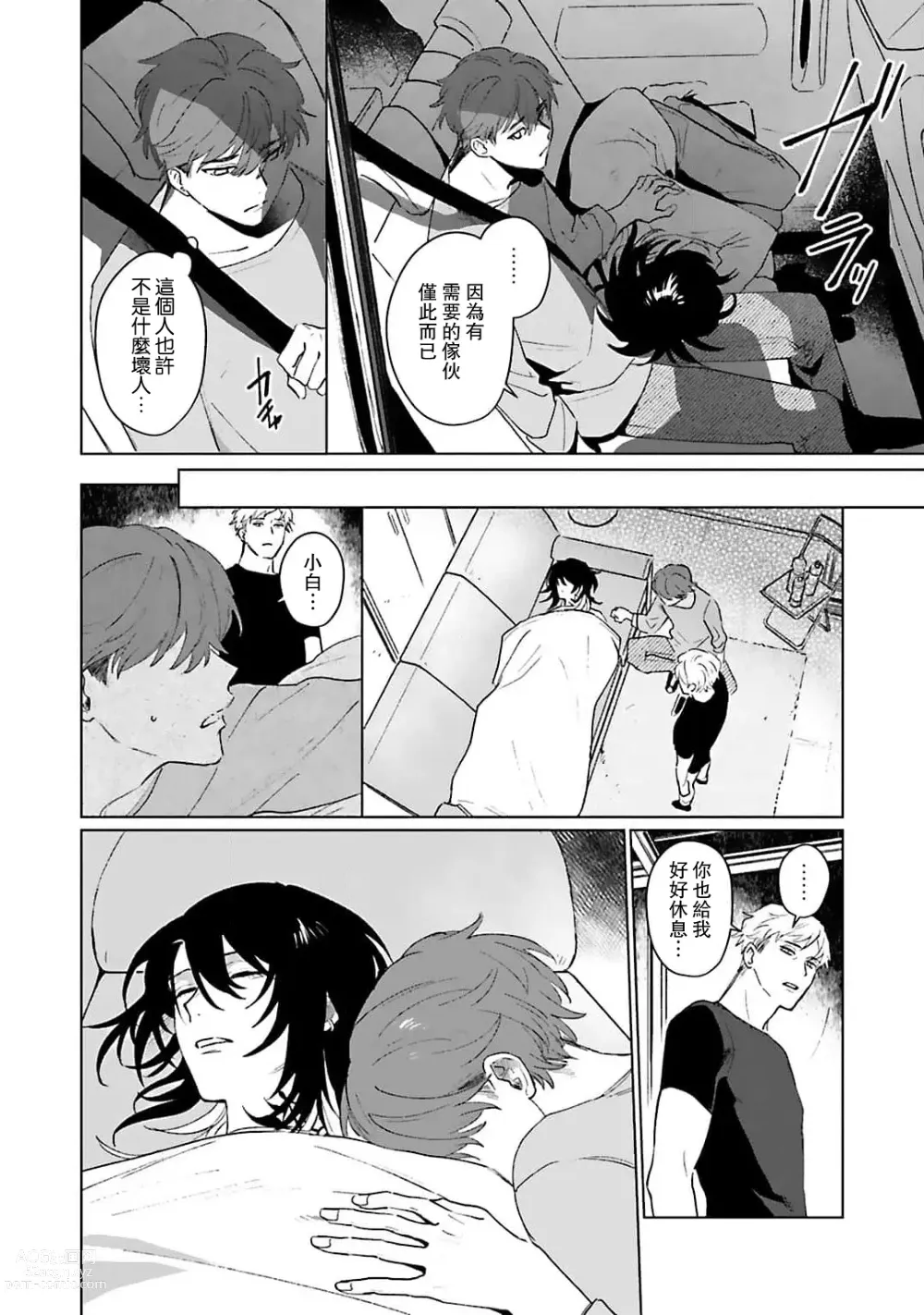 Page 139 of manga 和你醉生梦死在伊甸园的黎明时分 act.1-5 end