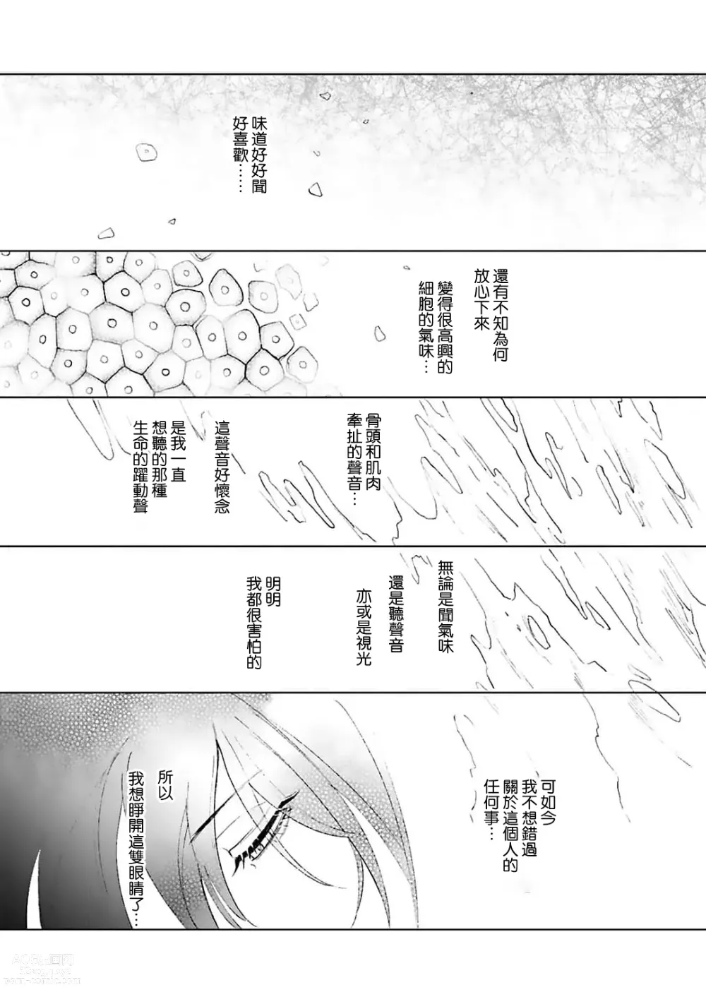 Page 140 of manga 和你醉生梦死在伊甸园的黎明时分 act.1-5 end