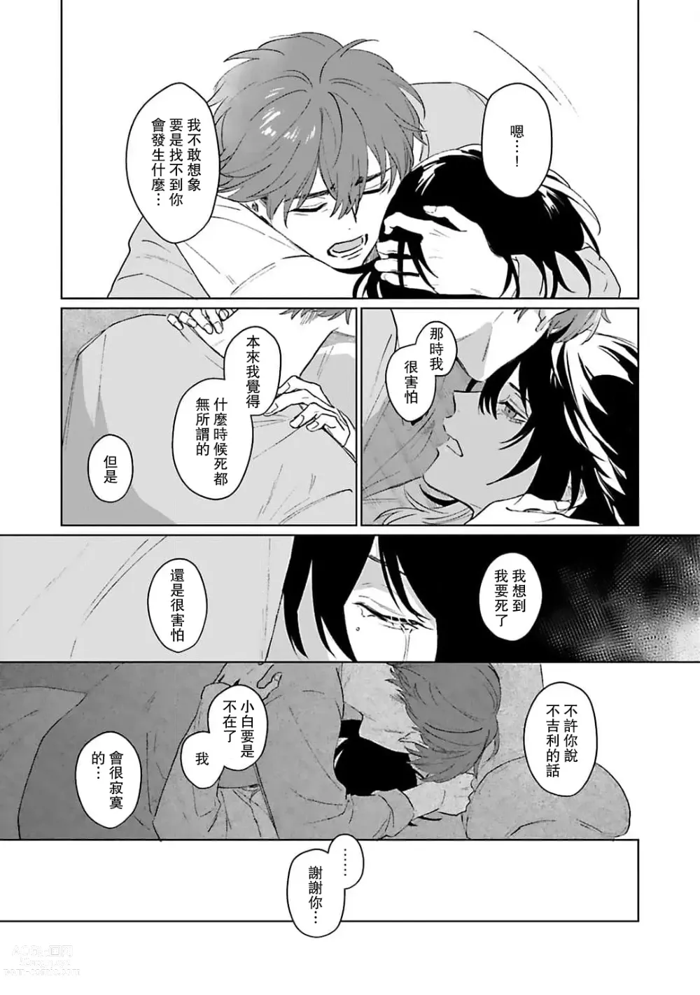 Page 144 of manga 和你醉生梦死在伊甸园的黎明时分 act.1-5 end