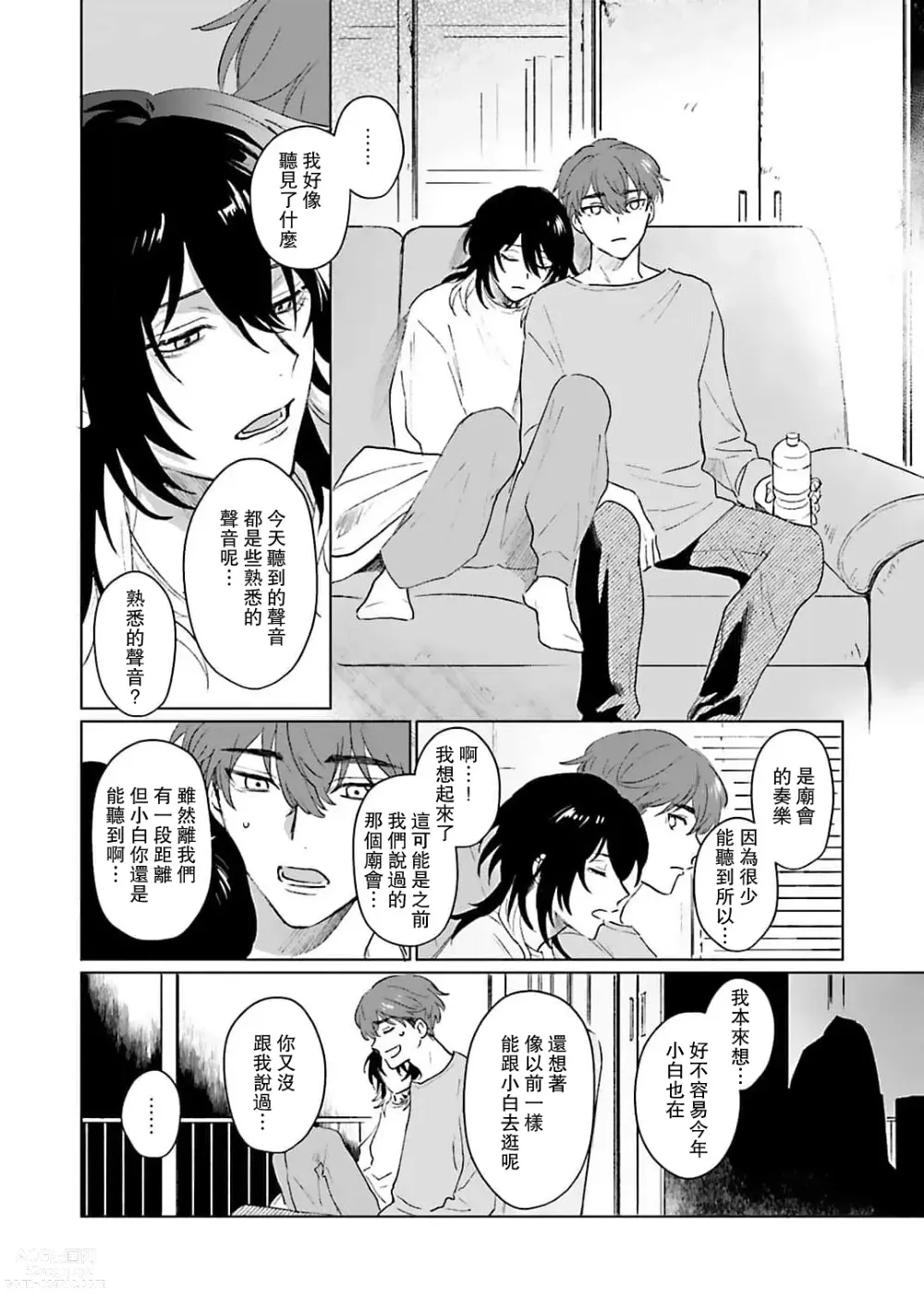 Page 145 of manga 和你醉生梦死在伊甸园的黎明时分 act.1-5 end