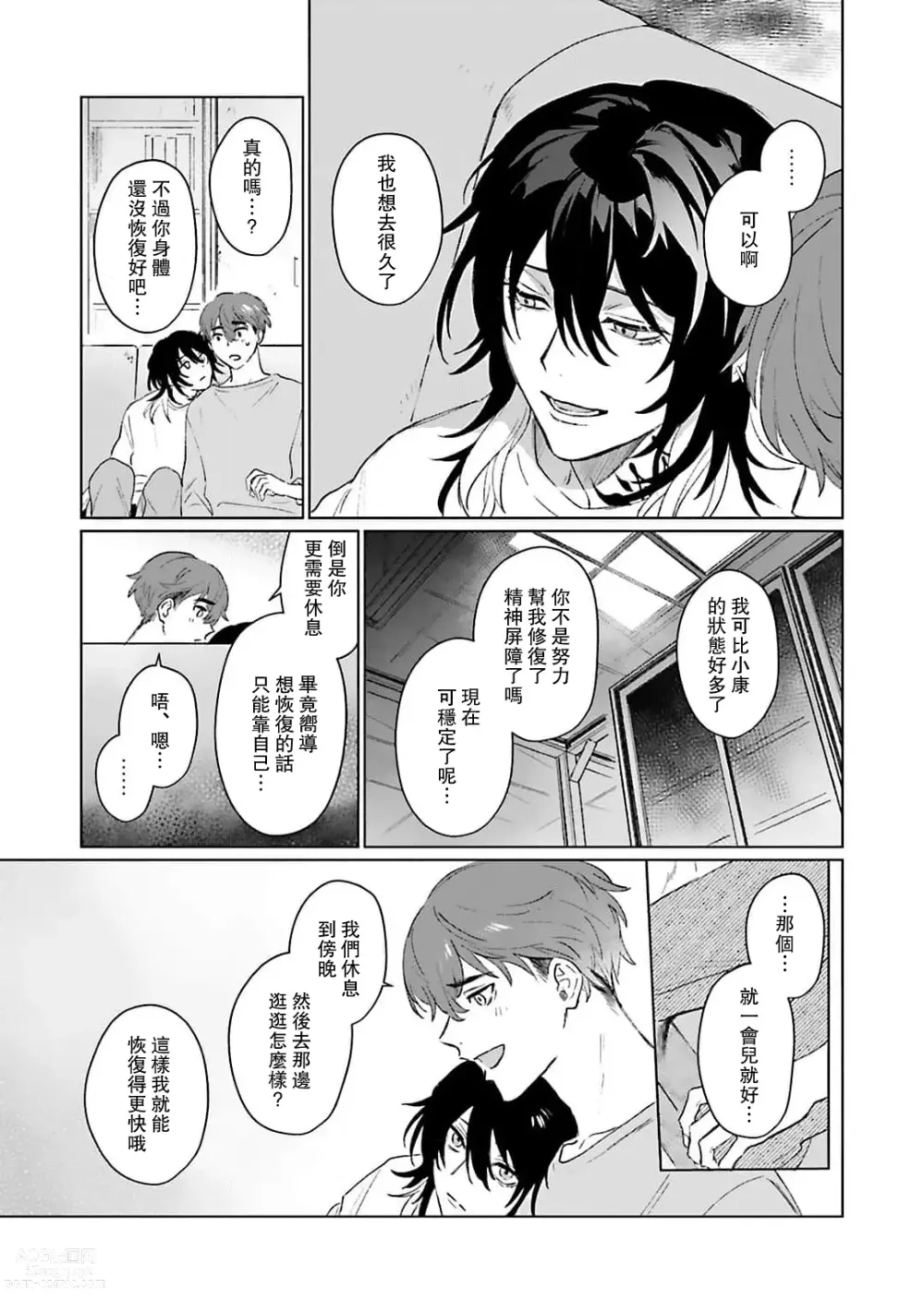 Page 146 of manga 和你醉生梦死在伊甸园的黎明时分 act.1-5 end