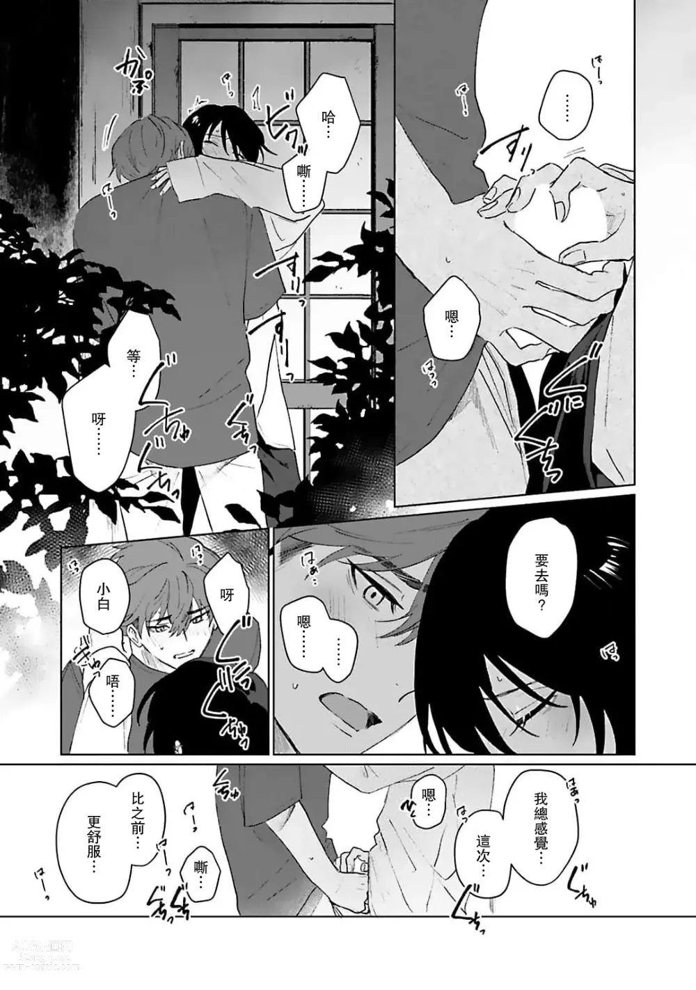 Page 150 of manga 和你醉生梦死在伊甸园的黎明时分 act.1-5 end