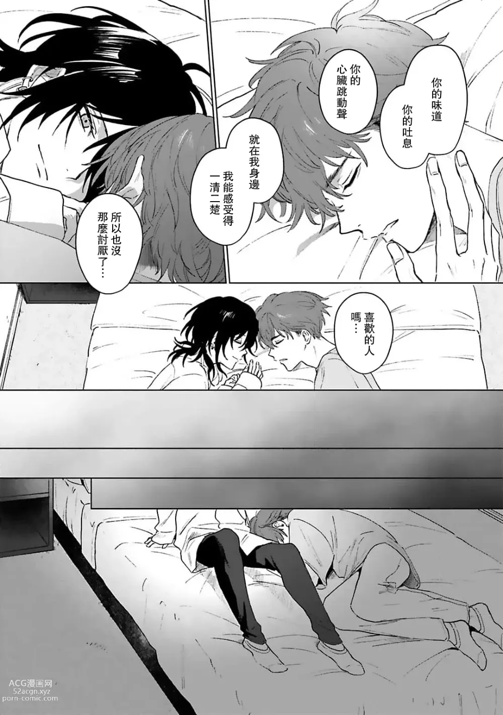 Page 173 of manga 和你醉生梦死在伊甸园的黎明时分 act.1-5 end