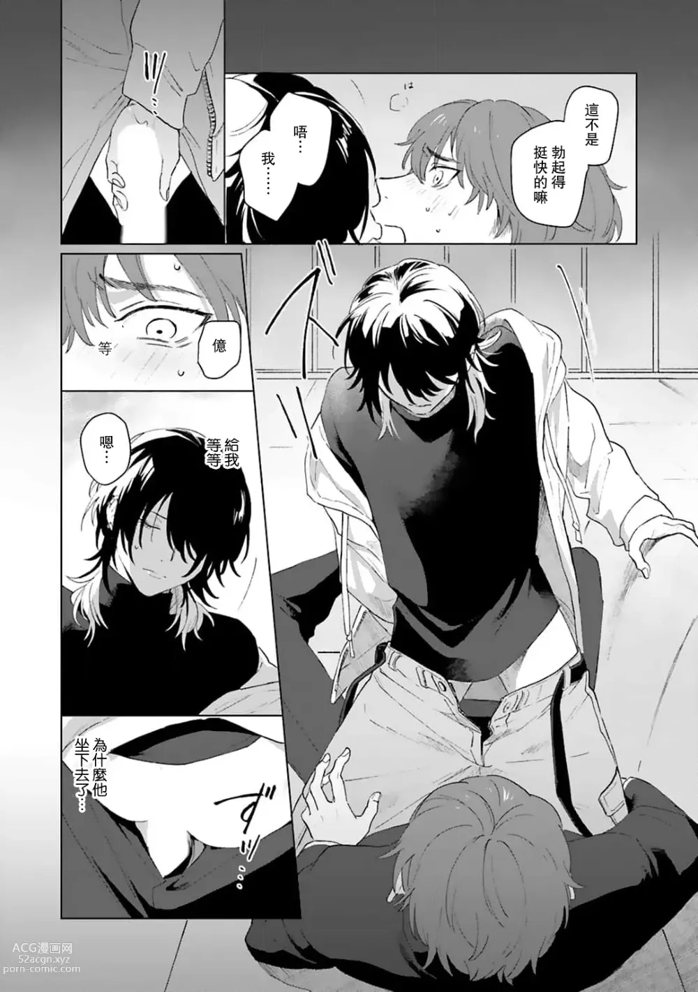 Page 19 of manga 和你醉生梦死在伊甸园的黎明时分 act.1-5 end