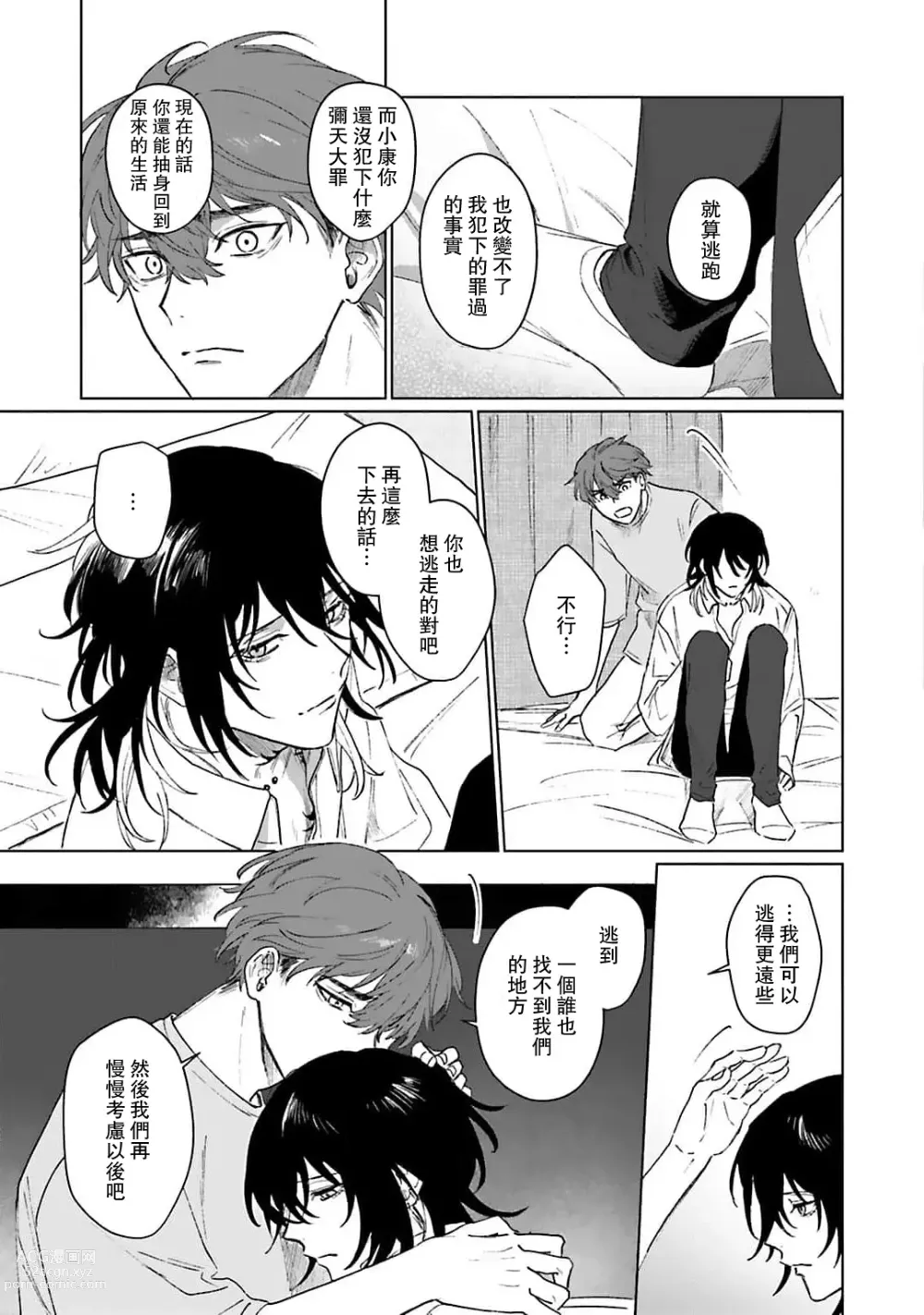 Page 181 of manga 和你醉生梦死在伊甸园的黎明时分 act.1-5 end