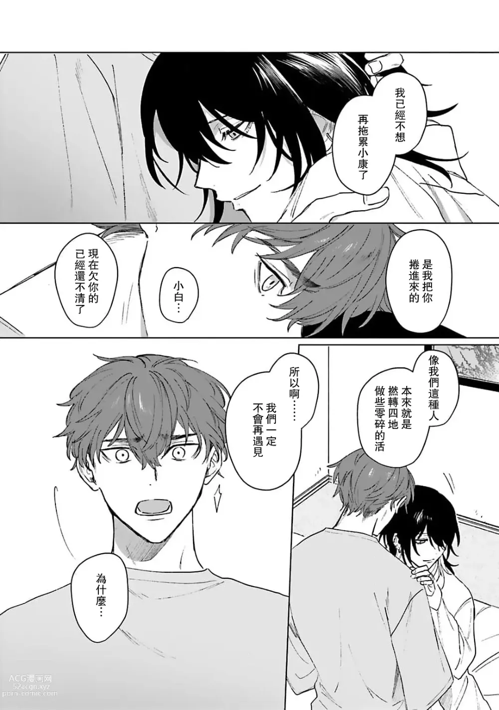 Page 182 of manga 和你醉生梦死在伊甸园的黎明时分 act.1-5 end