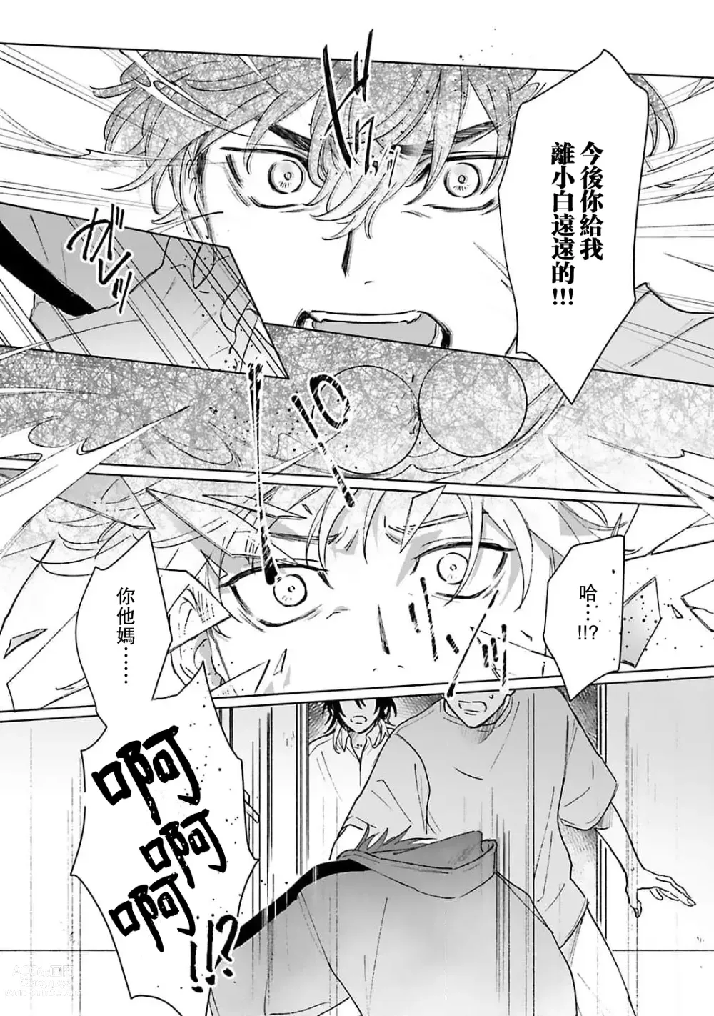 Page 187 of manga 和你醉生梦死在伊甸园的黎明时分 act.1-5 end