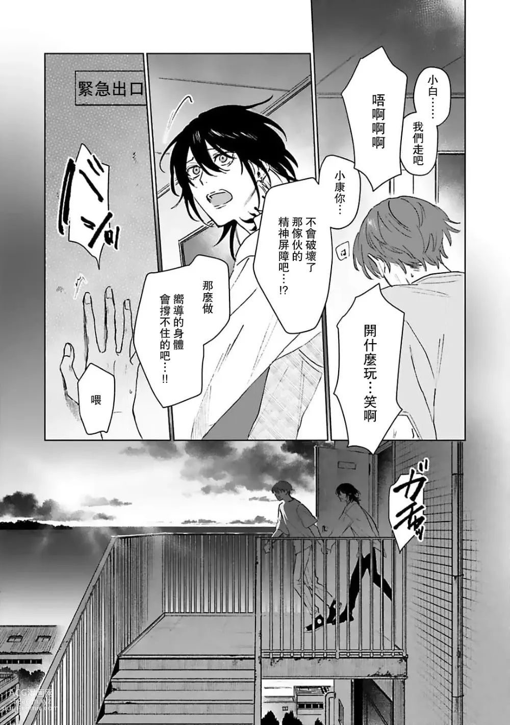 Page 188 of manga 和你醉生梦死在伊甸园的黎明时分 act.1-5 end