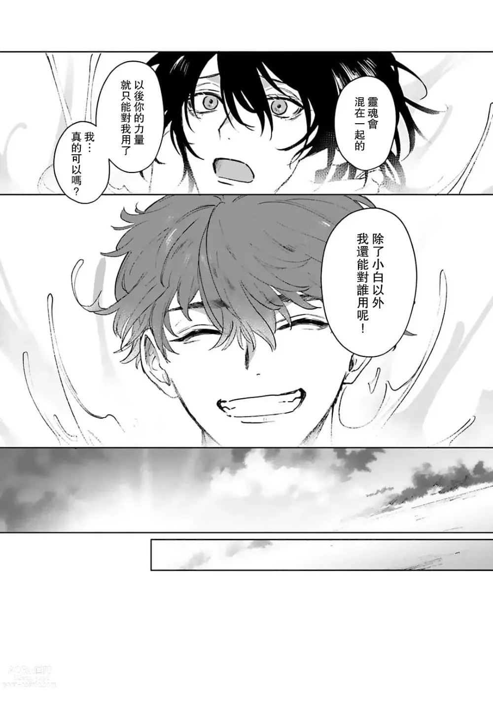 Page 196 of manga 和你醉生梦死在伊甸园的黎明时分 act.1-5 end