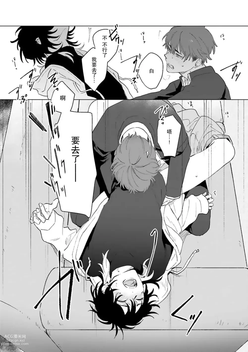 Page 23 of manga 和你醉生梦死在伊甸园的黎明时分 act.1-5 end