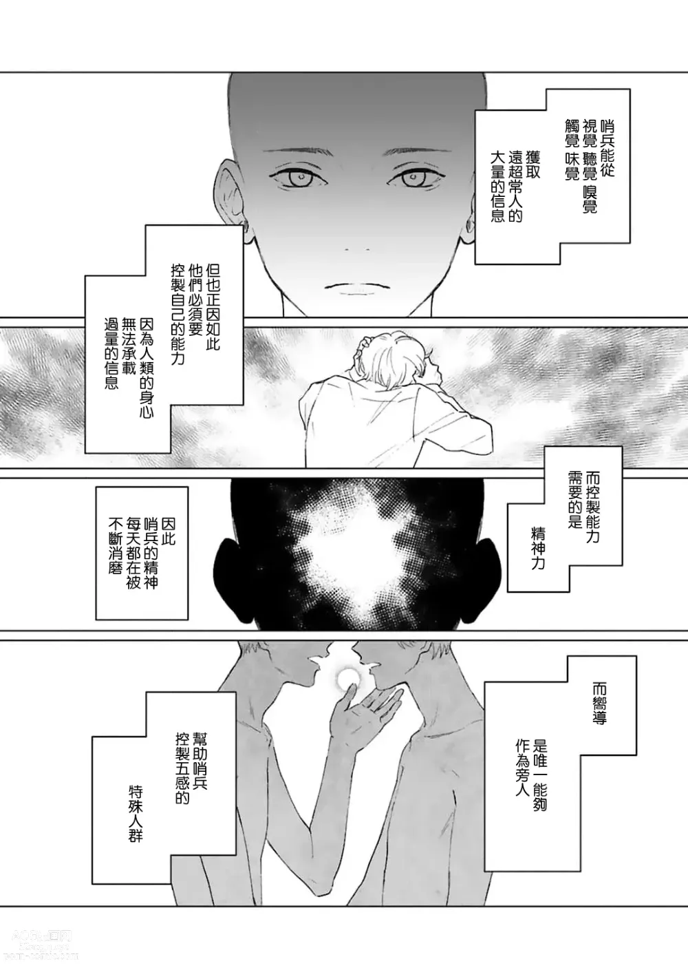 Page 26 of manga 和你醉生梦死在伊甸园的黎明时分 act.1-5 end