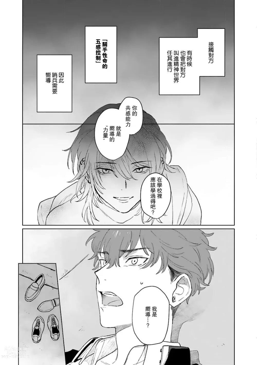 Page 27 of manga 和你醉生梦死在伊甸园的黎明时分 act.1-5 end