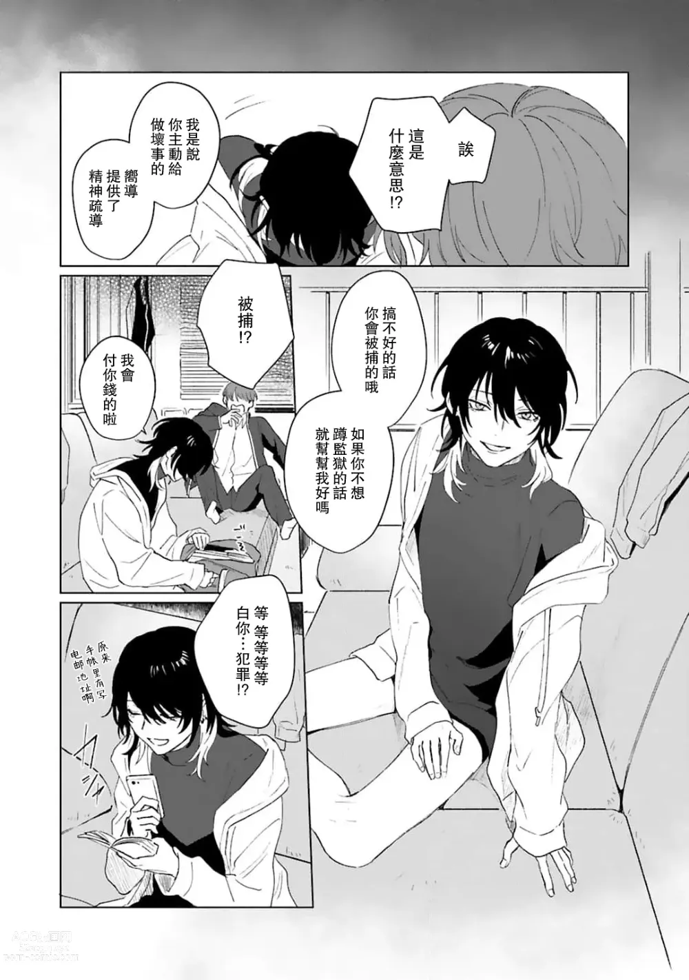 Page 29 of manga 和你醉生梦死在伊甸园的黎明时分 act.1-5 end