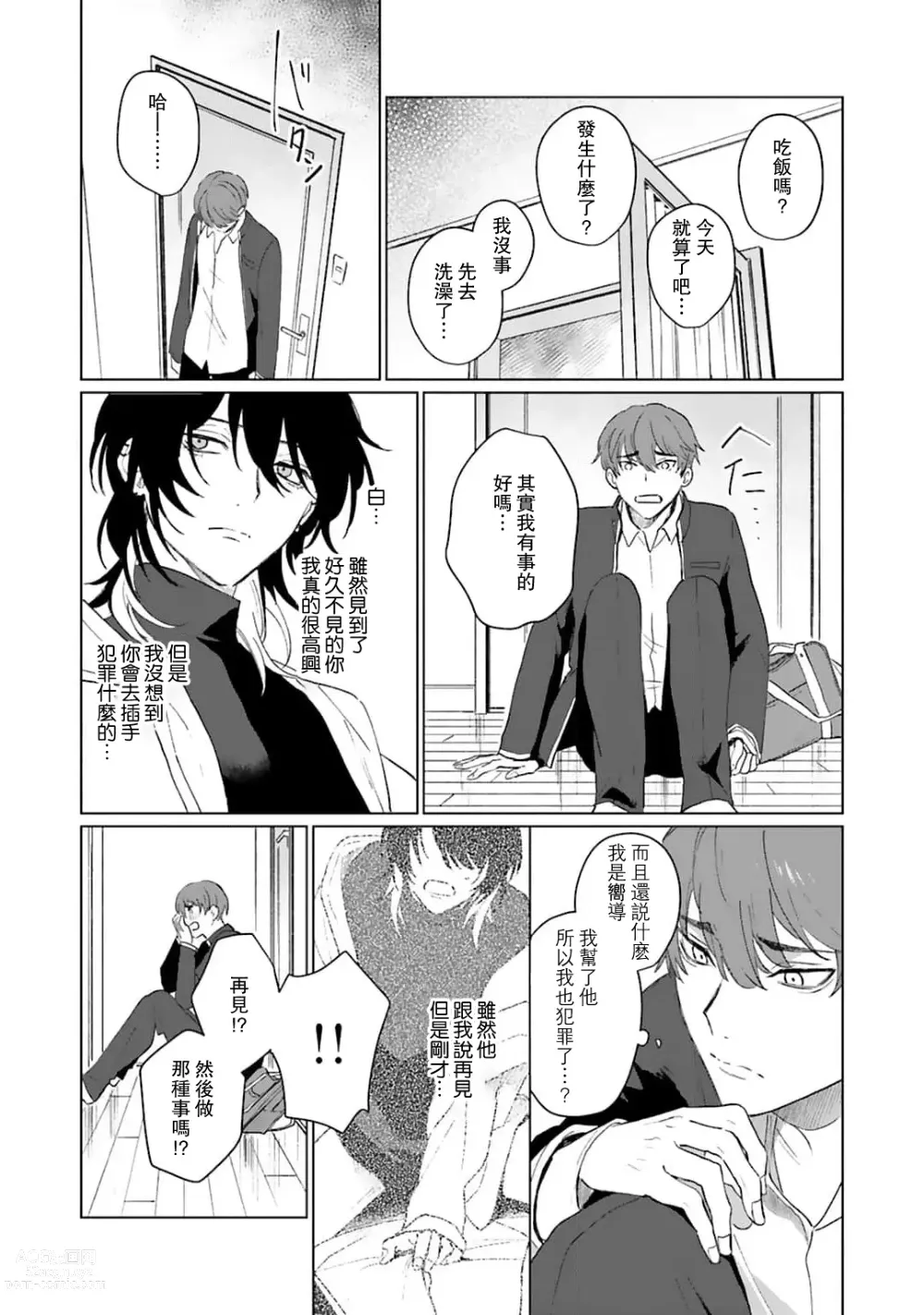 Page 31 of manga 和你醉生梦死在伊甸园的黎明时分 act.1-5 end