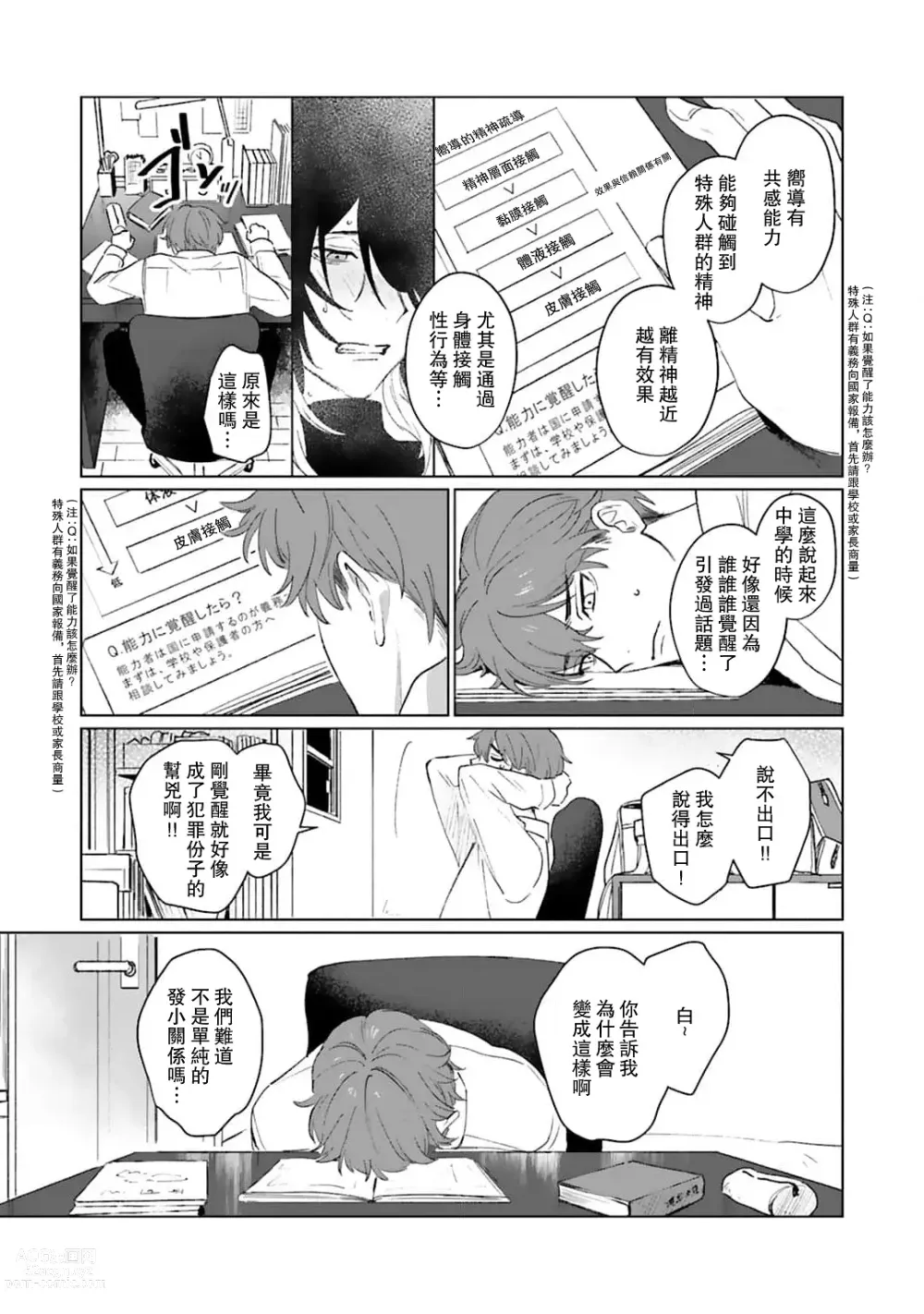 Page 33 of manga 和你醉生梦死在伊甸园的黎明时分 act.1-5 end