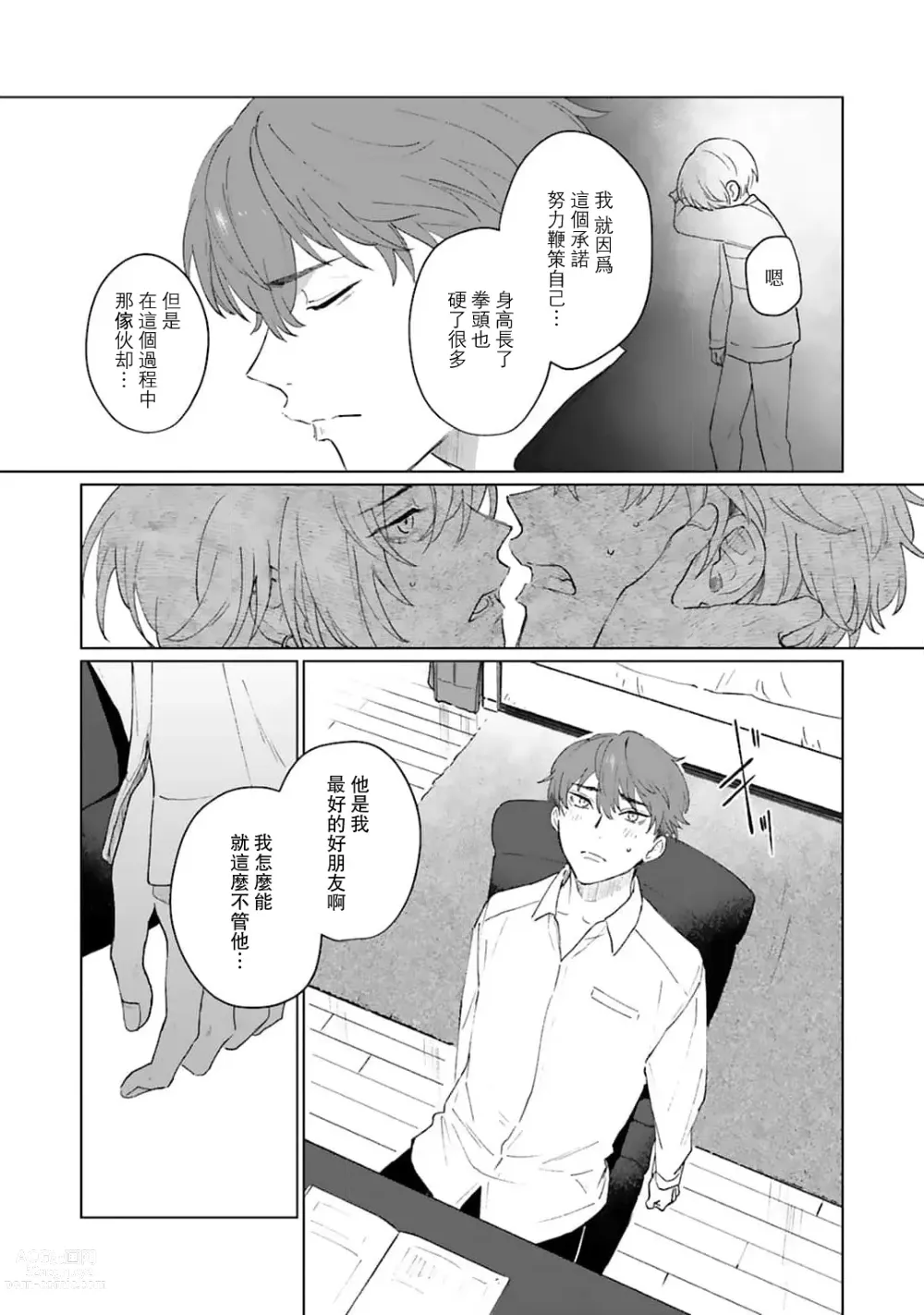 Page 35 of manga 和你醉生梦死在伊甸园的黎明时分 act.1-5 end