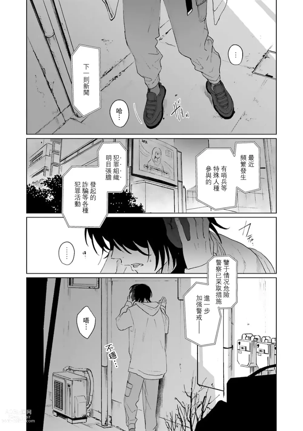 Page 5 of manga 和你醉生梦死在伊甸园的黎明时分 act.1-5 end