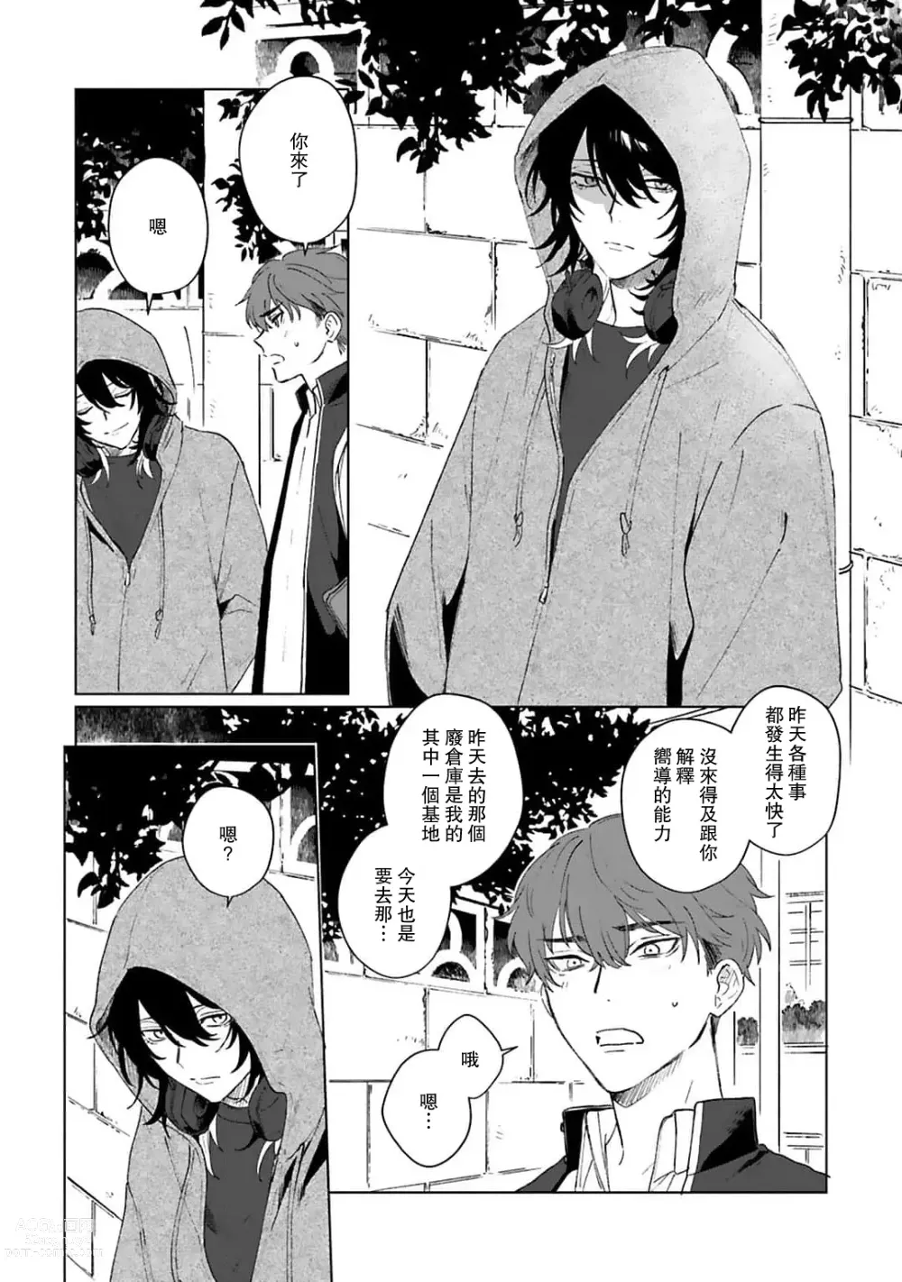 Page 50 of manga 和你醉生梦死在伊甸园的黎明时分 act.1-5 end