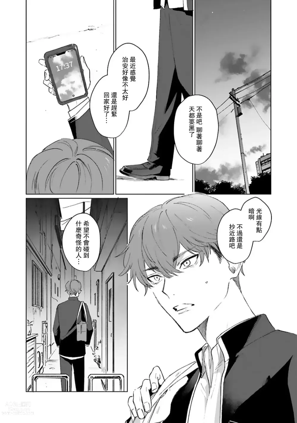 Page 6 of manga 和你醉生梦死在伊甸园的黎明时分 act.1-5 end