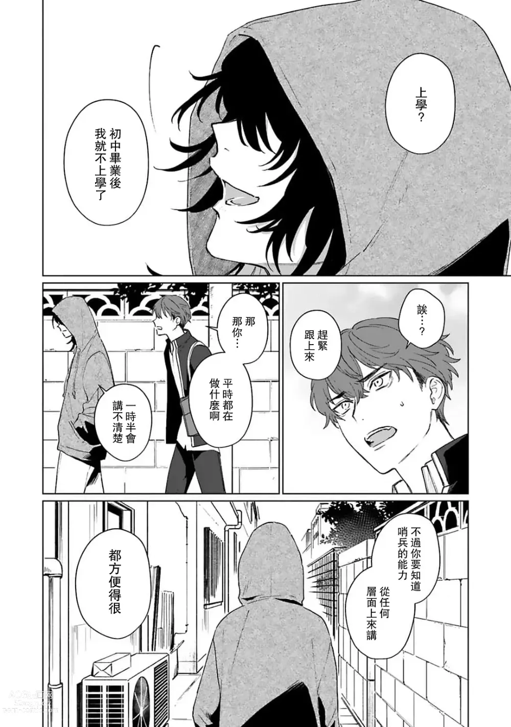 Page 52 of manga 和你醉生梦死在伊甸园的黎明时分 act.1-5 end