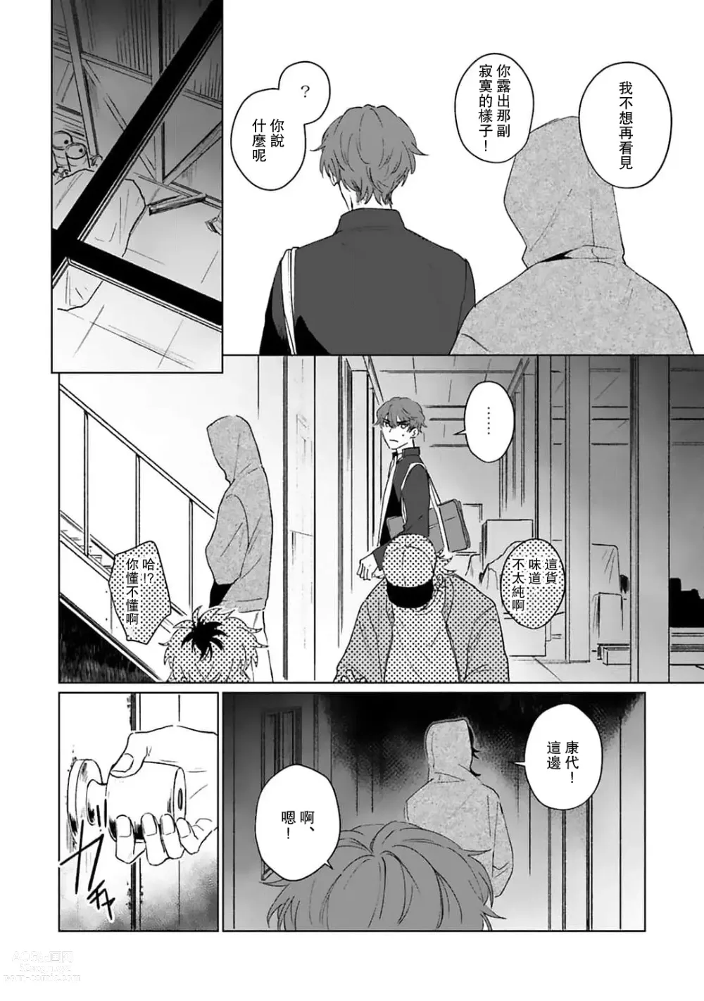 Page 54 of manga 和你醉生梦死在伊甸园的黎明时分 act.1-5 end