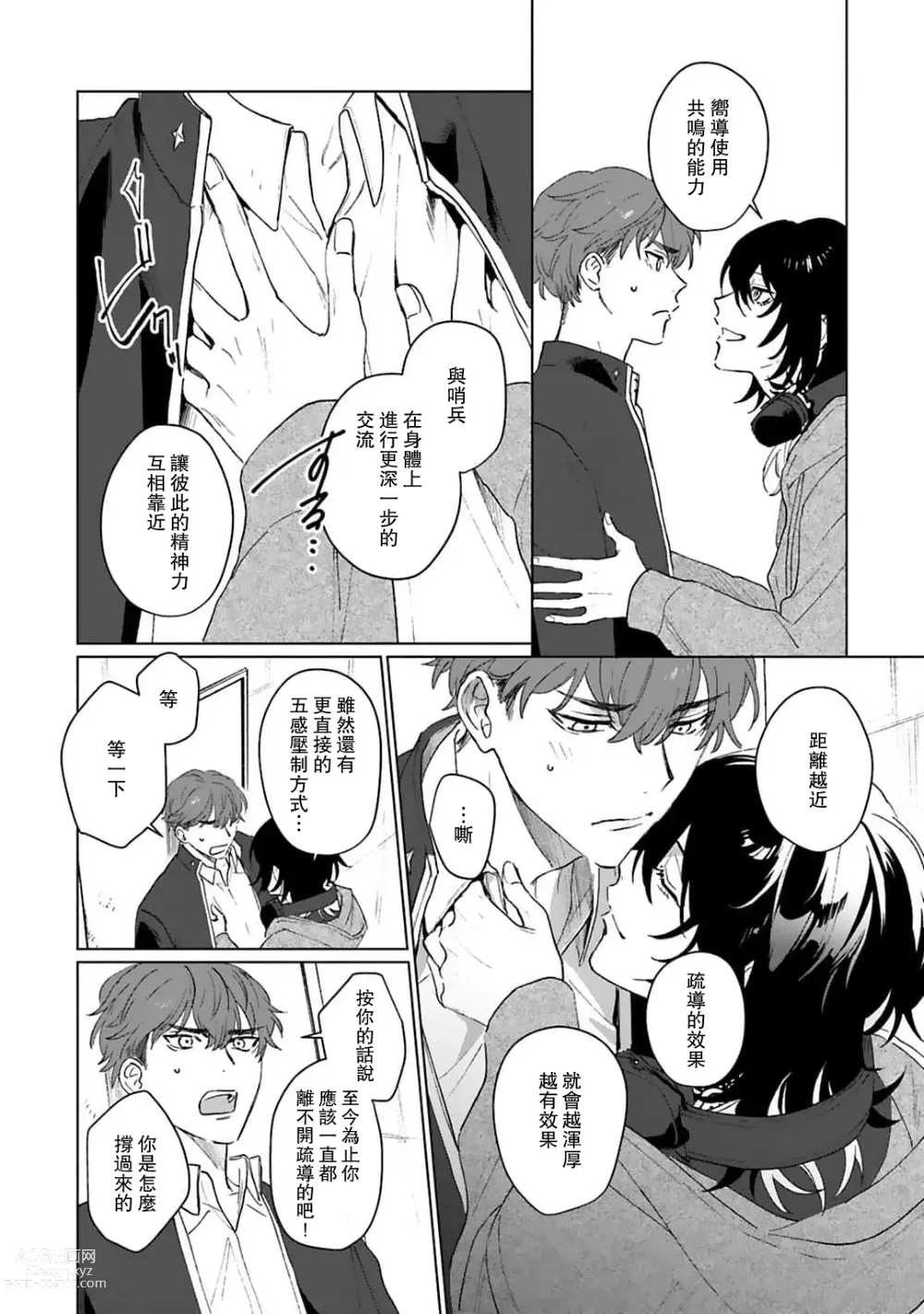 Page 56 of manga 和你醉生梦死在伊甸园的黎明时分 act.1-5 end