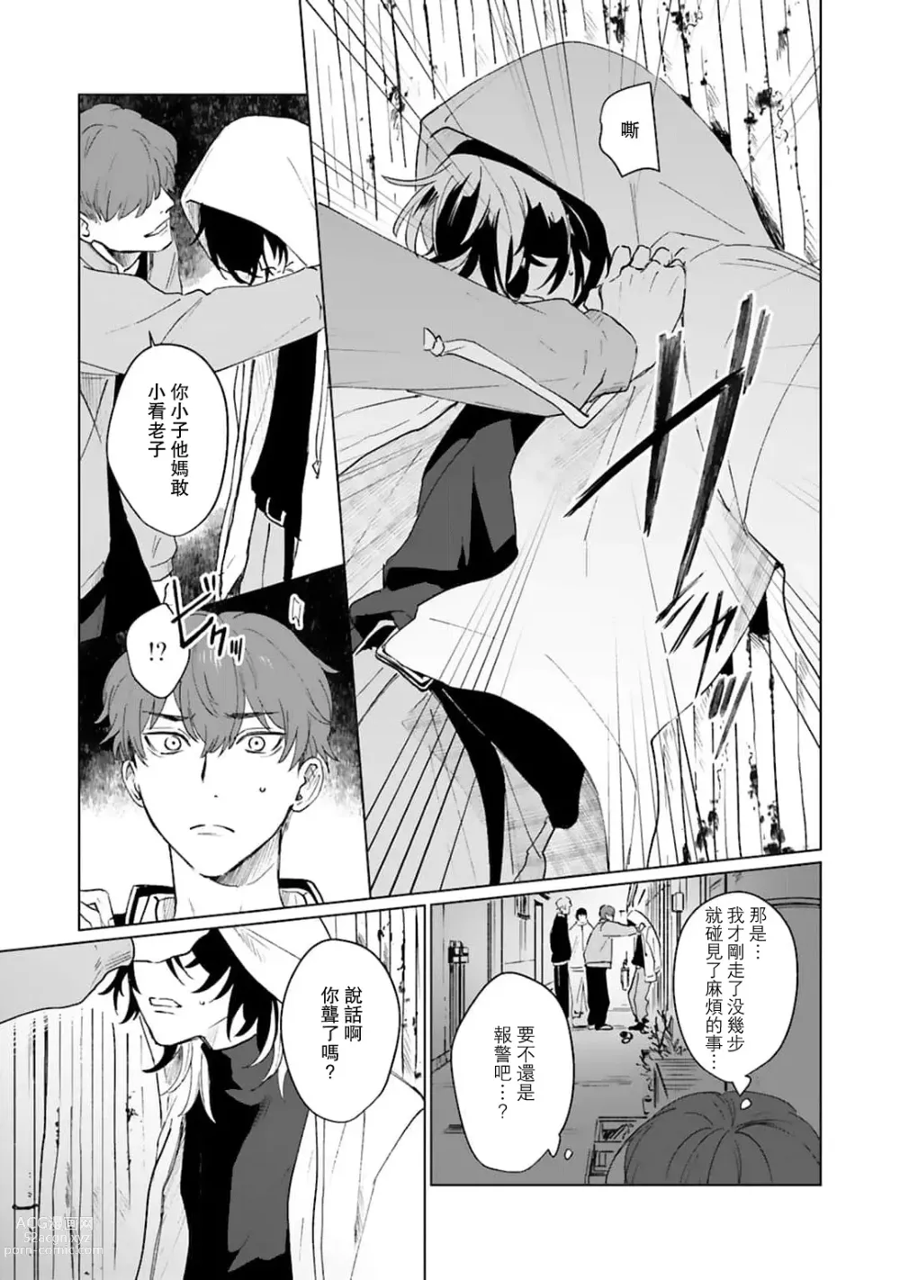 Page 7 of manga 和你醉生梦死在伊甸园的黎明时分 act.1-5 end