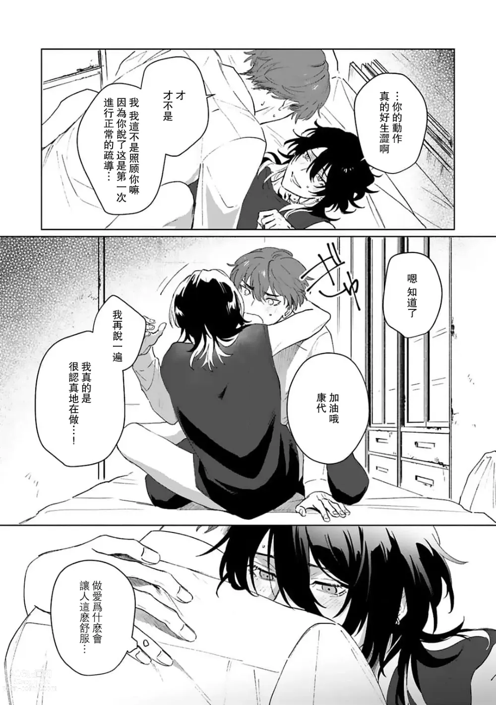 Page 65 of manga 和你醉生梦死在伊甸园的黎明时分 act.1-5 end