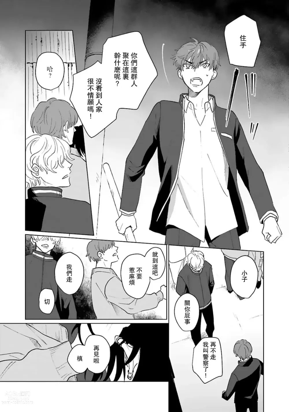 Page 9 of manga 和你醉生梦死在伊甸园的黎明时分 act.1-5 end