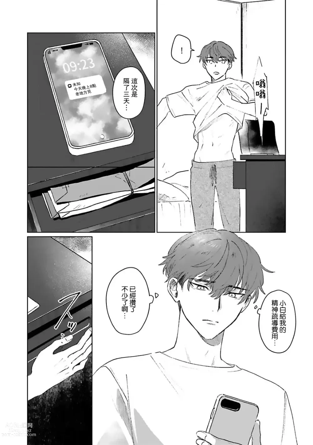 Page 82 of manga 和你醉生梦死在伊甸园的黎明时分 act.1-5 end