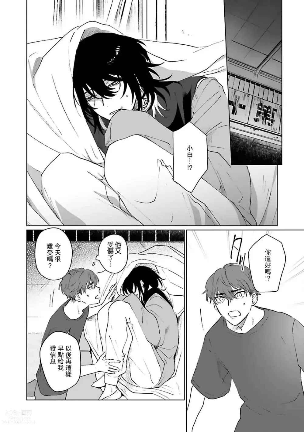 Page 83 of manga 和你醉生梦死在伊甸园的黎明时分 act.1-5 end