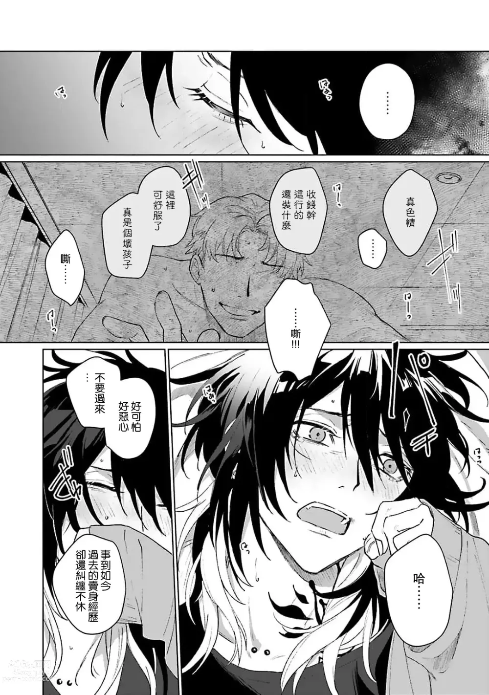 Page 87 of manga 和你醉生梦死在伊甸园的黎明时分 act.1-5 end